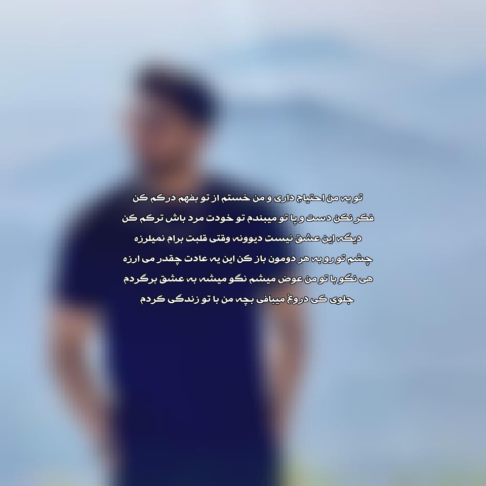 دانلود آهنگ بچه از فرزاد فرزین