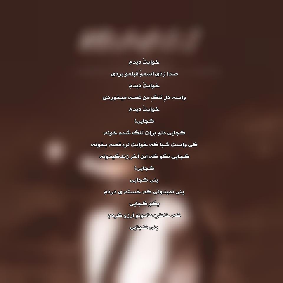 دانلود آهنگ کجایی از احسان وزیری