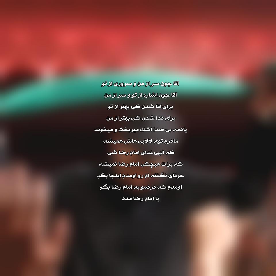 دانلود مداحی یا امام رضا مدد از مجید بنی فاطمه 