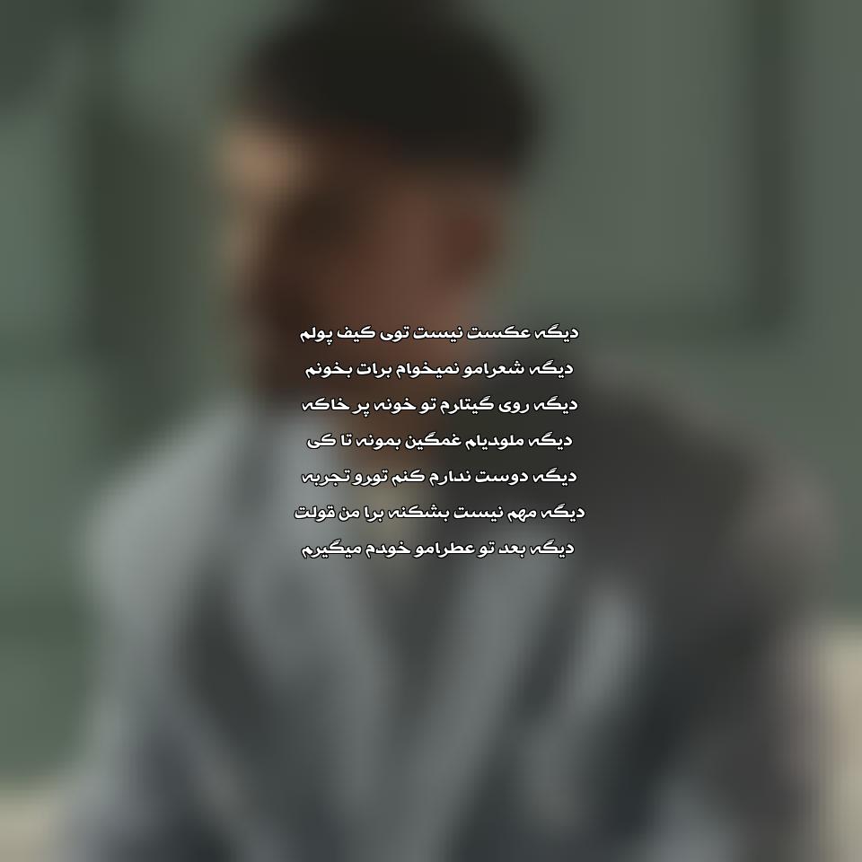 دانلود ریمیکس آهنگ گل سنگم از الجان