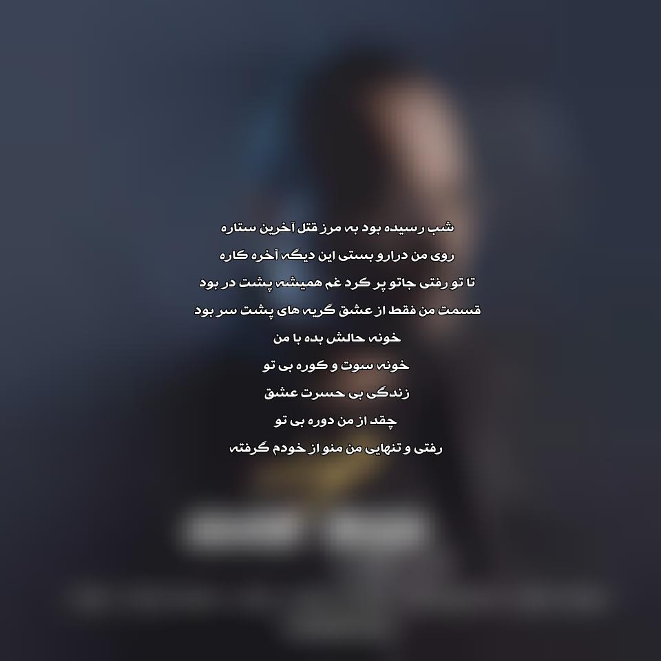دانلود آهنگ خونه از امیر ایران