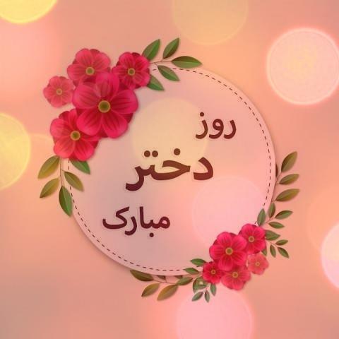 آهنگ دخترمو خوشگلم حساسو نازک دلم آهنگ دخترمو خوشگلم حساسو نازک دلم