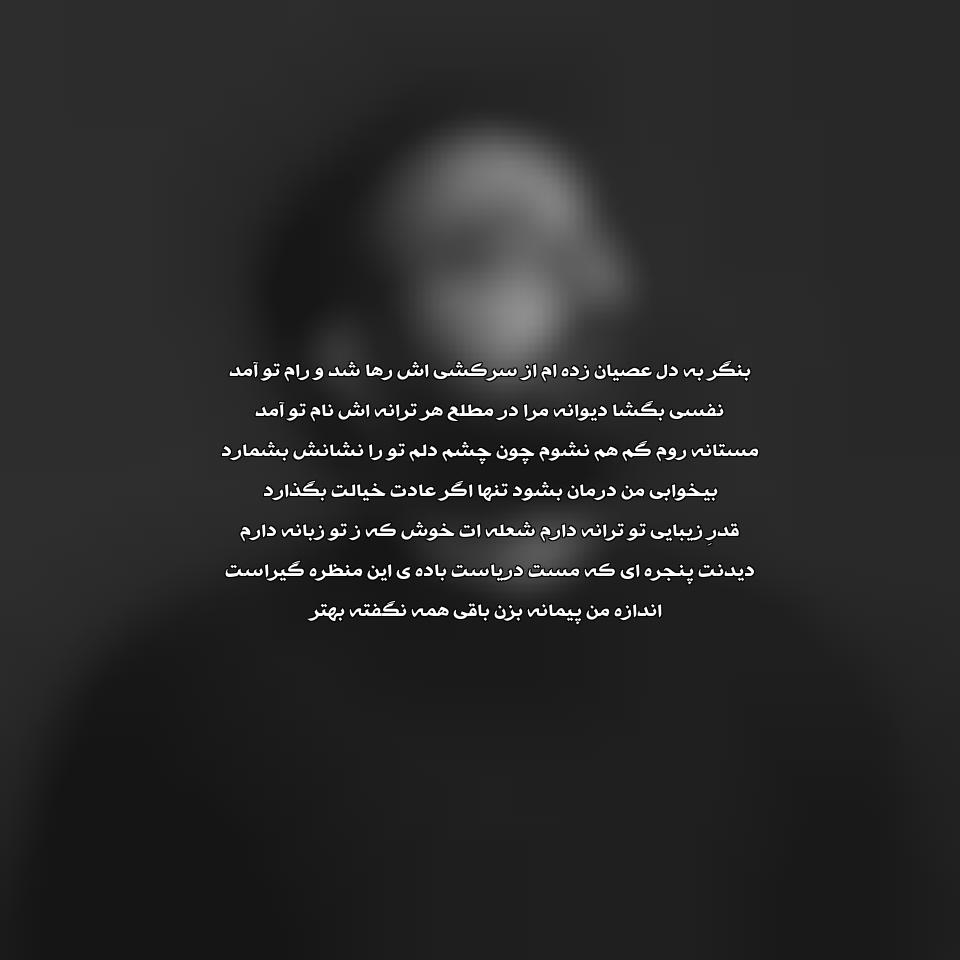 دانلود آهنگ به تو سوگند از آرمان گرشاسبی