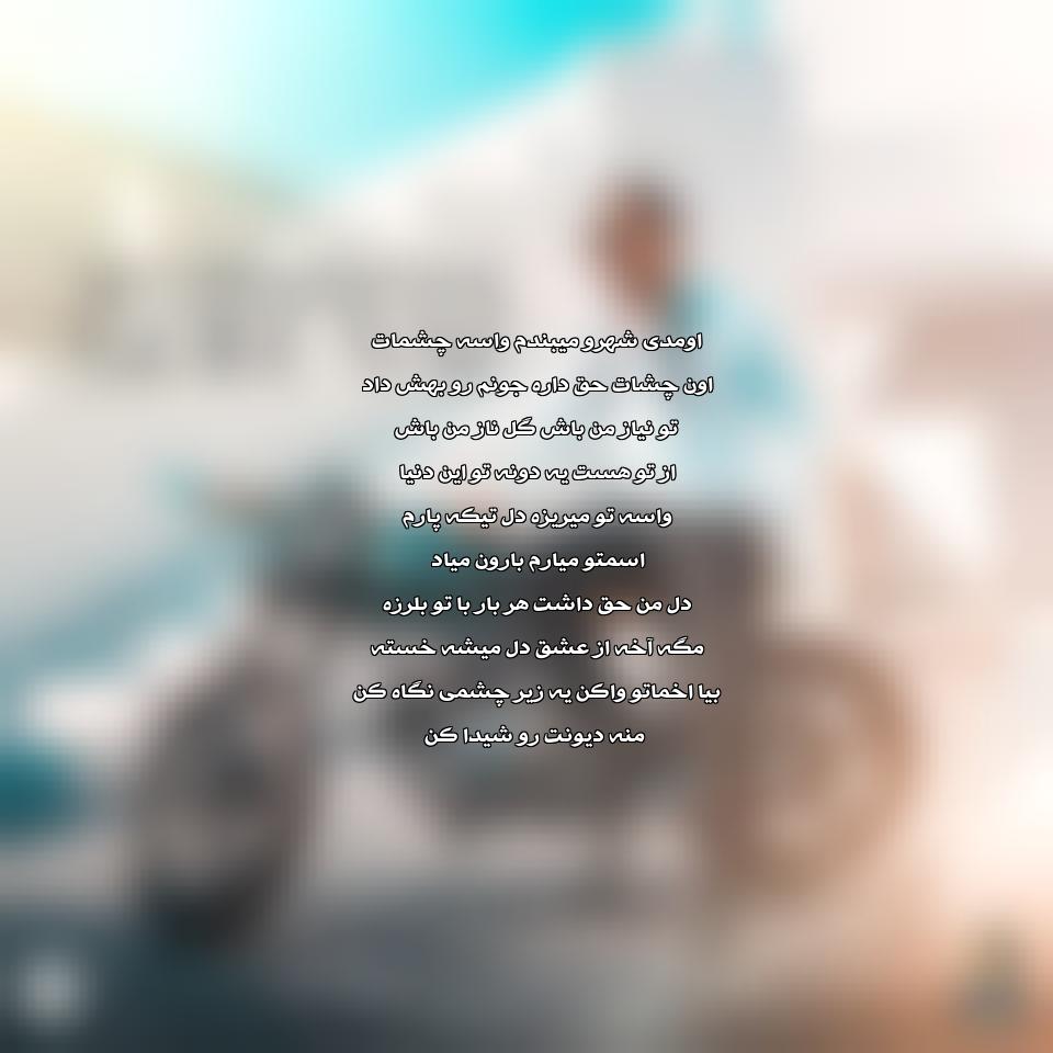 دانلود آهنگ گل ناز از سینا درخشنده