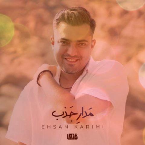 آهنگ مدار جذب از احسان کریمی | شدی ماه قشنگم بین همه سر تری آهنگ مدار جذب از احسان کریمی | شدی ماه قشنگم بین همه سر تری