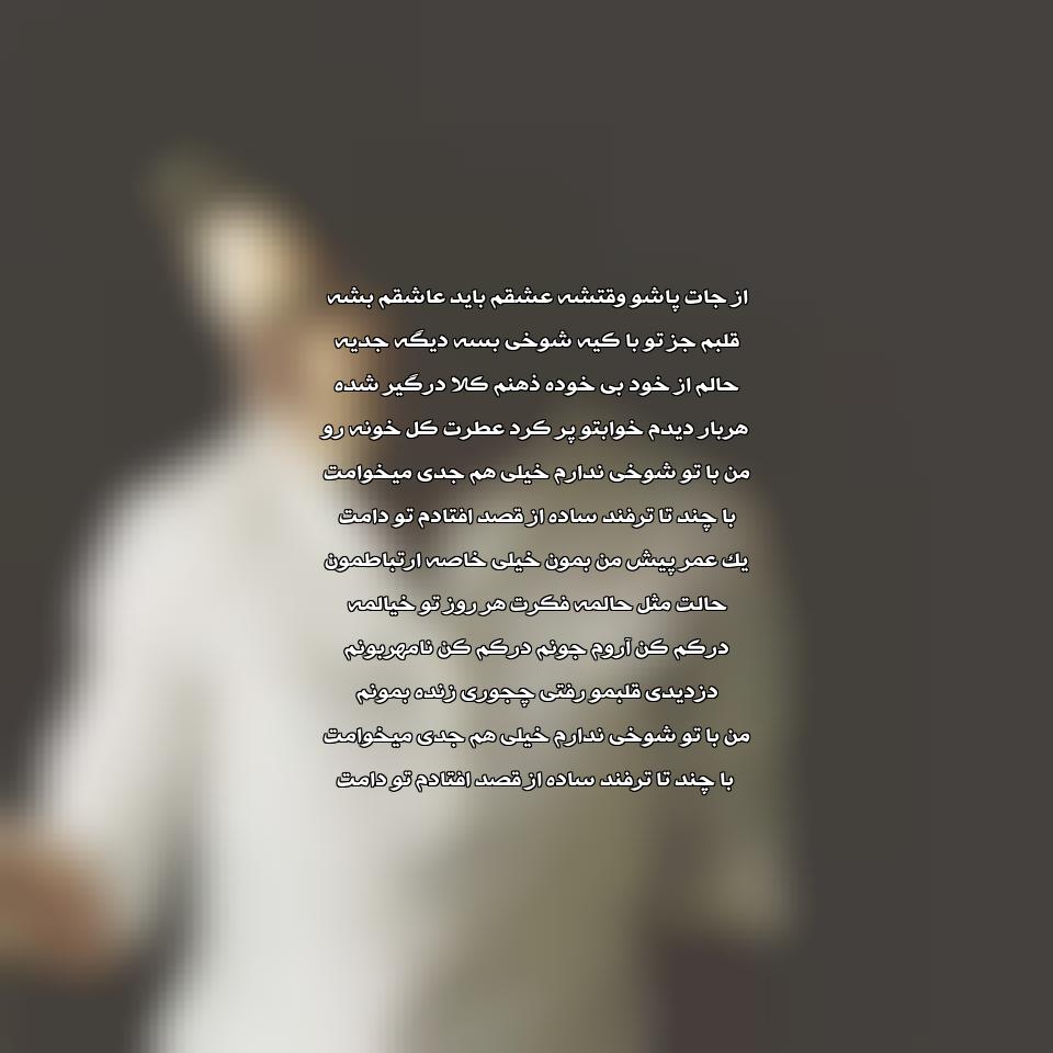 دانلود آهنگ شوخی ندارم از بهنام صفوی