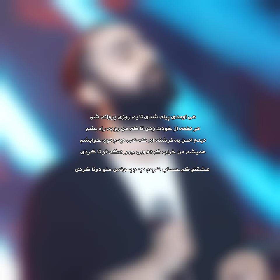 دانلود آهنگ هر دفعه از خودت زدی تا که من رو به راه بشم از امیر عظیمی