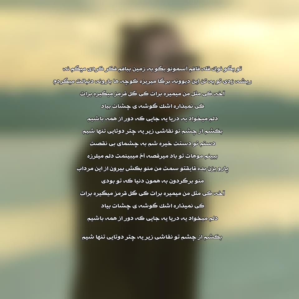 دانلود آهنگ گل قرمز از عماد طالب زاده