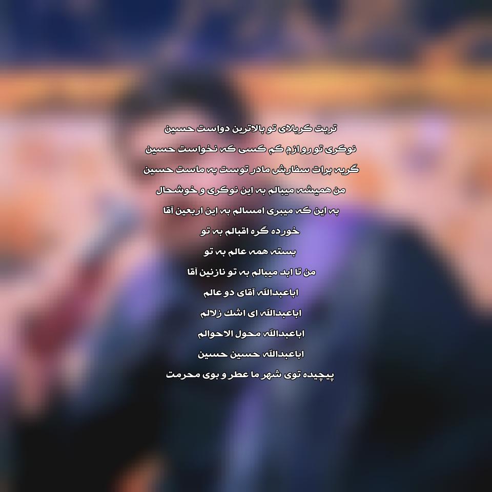 دانلود مداحی پیچیده توی شهر ما عطر و بوی محرمت از حسن عطایی