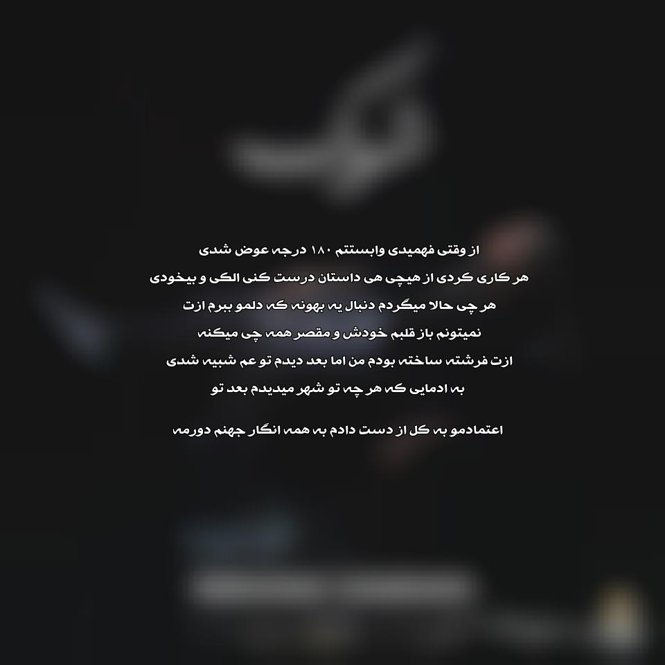 دانلود آهنگ شوک از ماکان بند