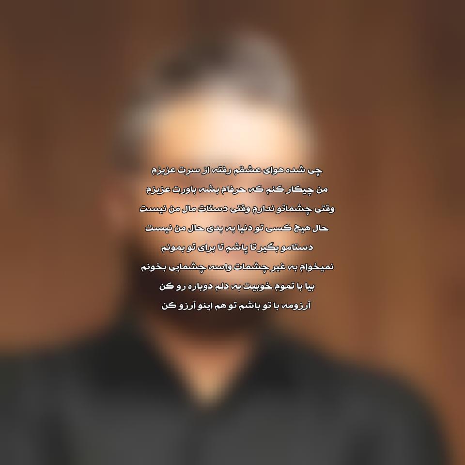 دانلود آهنگ آرزو کن از افشین آذری