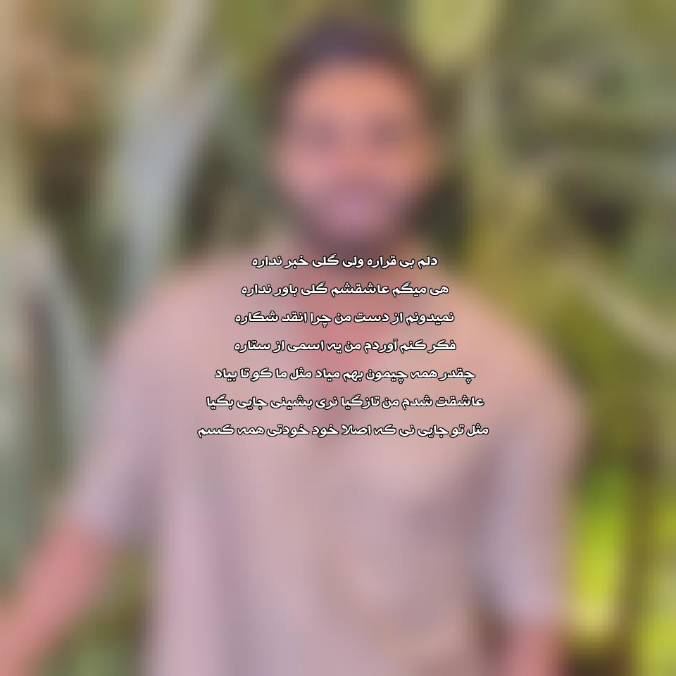 دانلود آهنگ گلی از سینا درخشنده