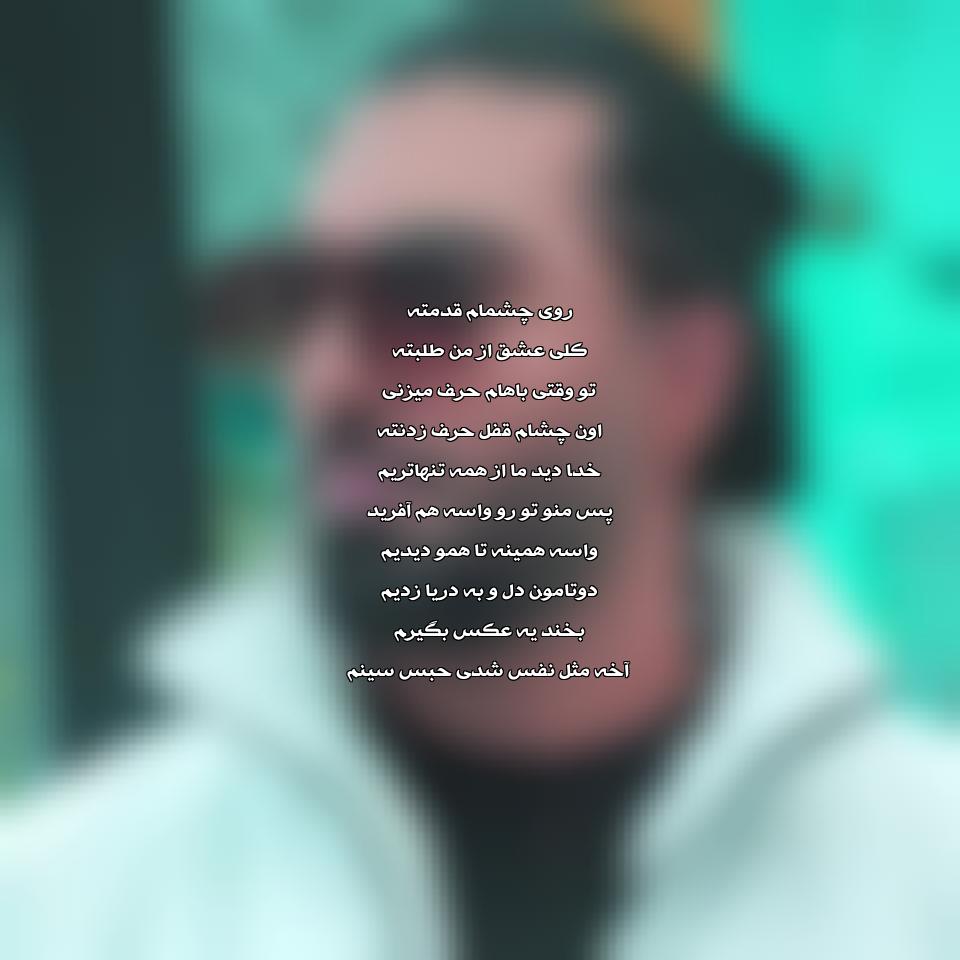 دانلود آهنگ خدا دید ما از همه تنهاتریم از بسطام 