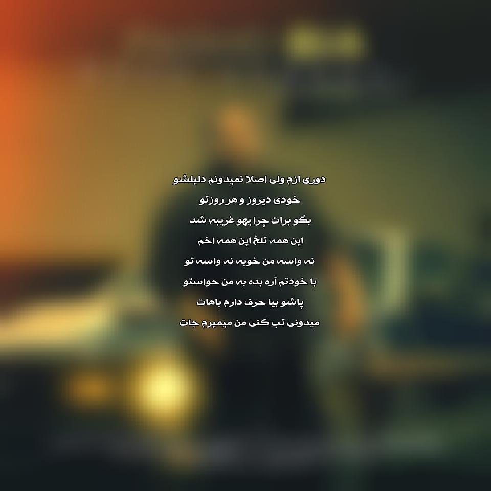 دانلود آهنگ پاشو بیا از رضا صادقی