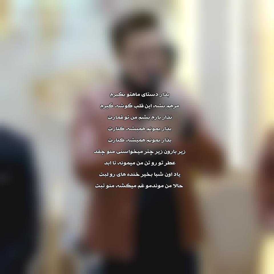دانلود آهنگ زیر چتر از مرتضی جعفرزاده