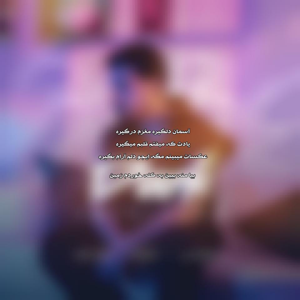 دانلود آهنگ دارک از امیر لیام