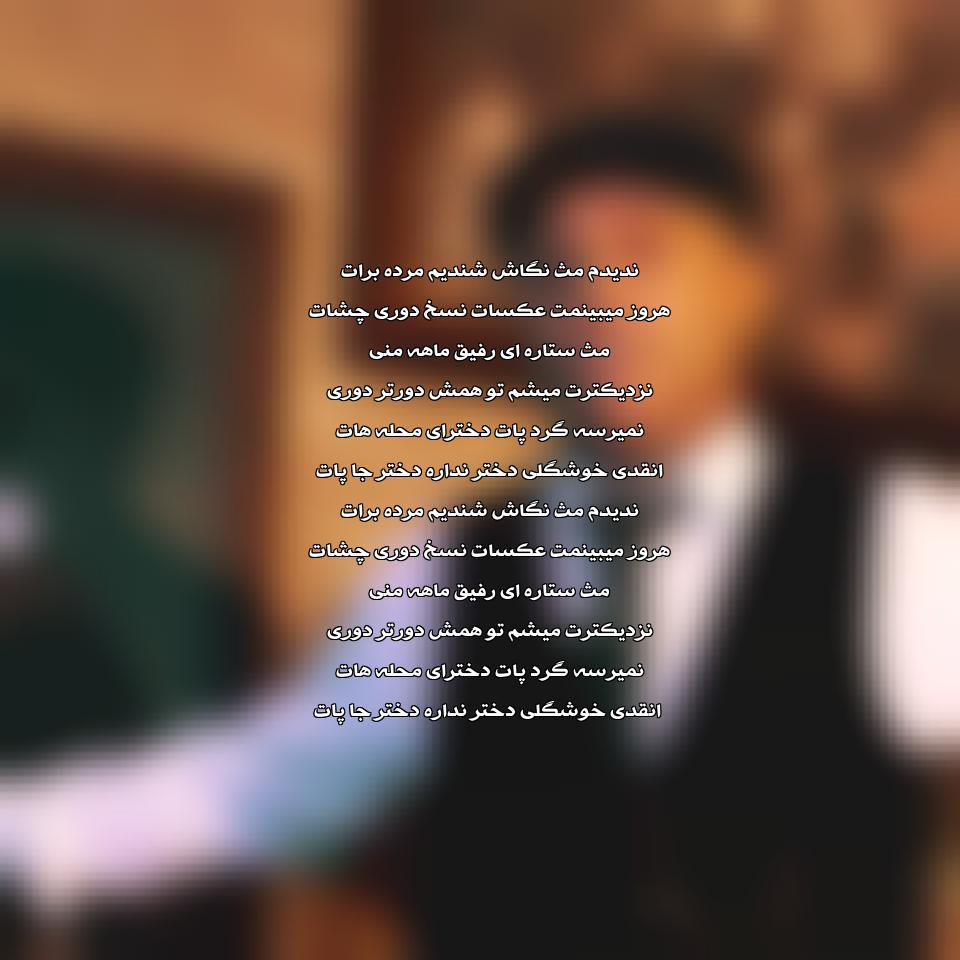 دانلود آهنگ ندیدم مثل نگات شنیدم مرده برات از علی احمدیانی