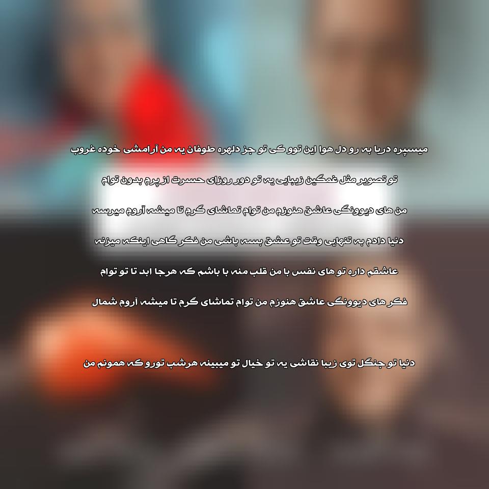 دانلود آهنگ عاشقم از فریدون آسرایی
