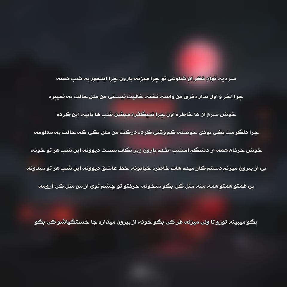 دانلود آهنگ بی تو هر شب از نوان