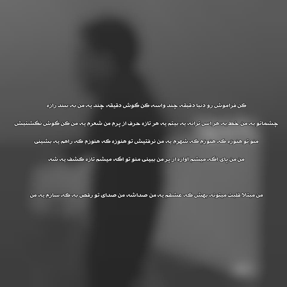 دانلود آهنگ من از حامیم