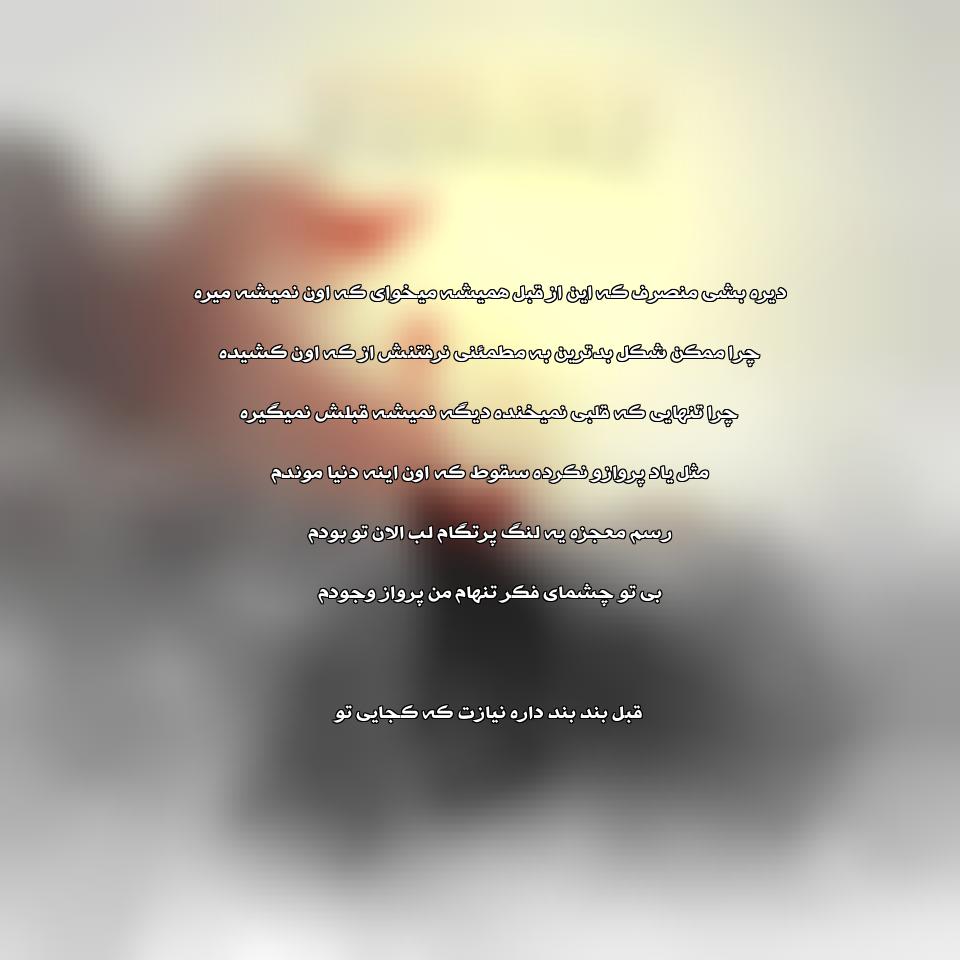 دانلود آهنگ پرواز از احمد سلو