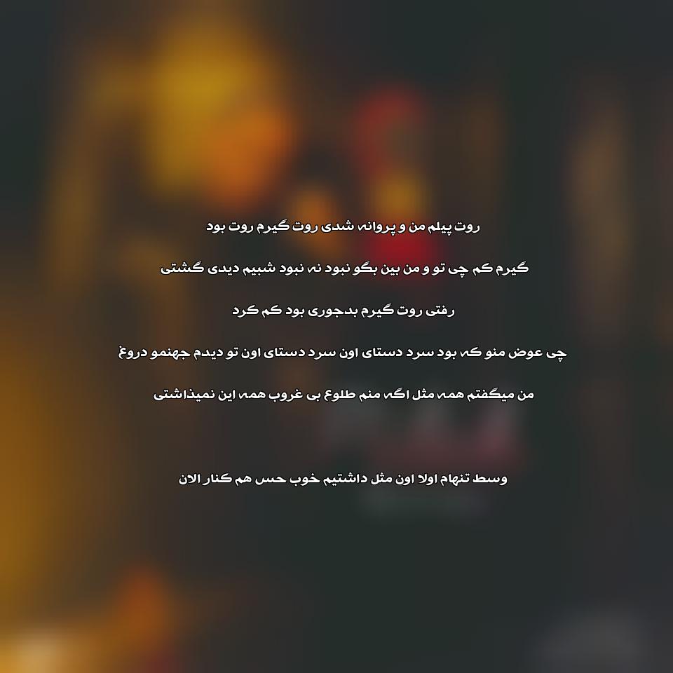 دانلود آهنگ پیله از نوان
