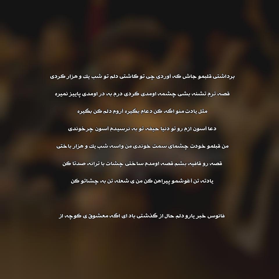 دانلود آهنگ هزار و یک شب از عرفان طهماسبی