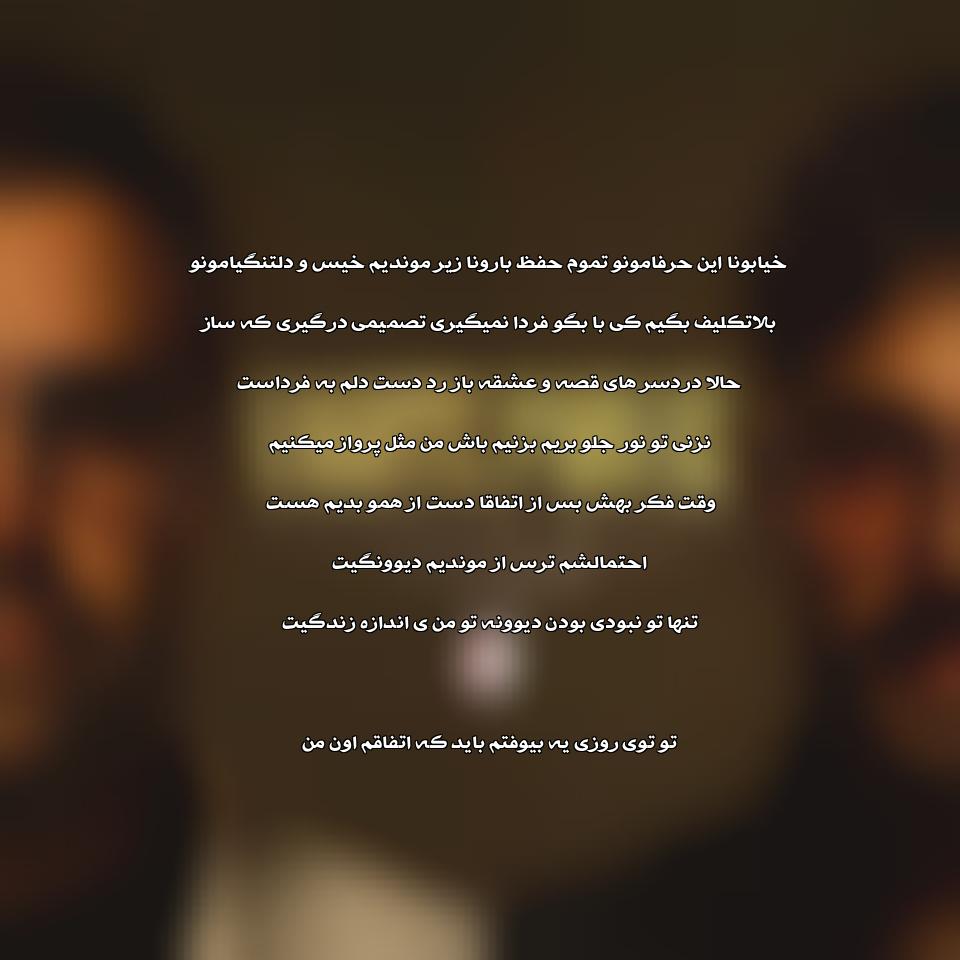 دانلود آهنگ وقت پرواز از پازل بند