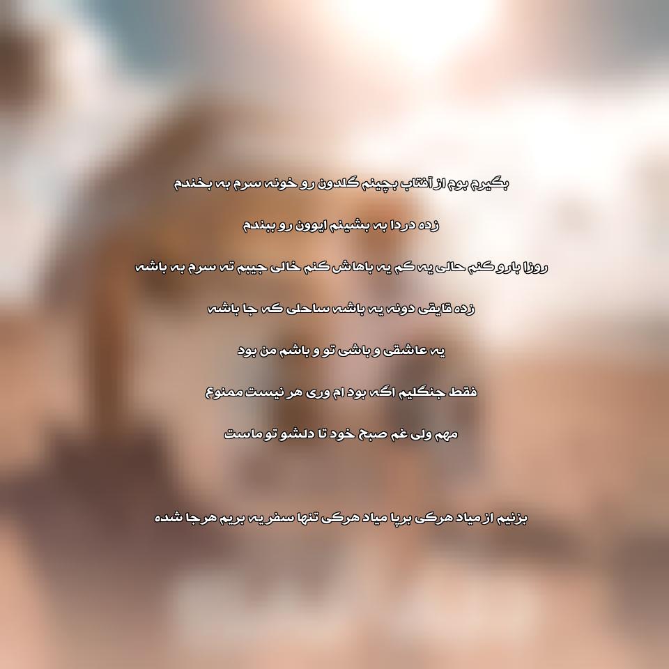 دانلود آهنگ سفر از آرش AP