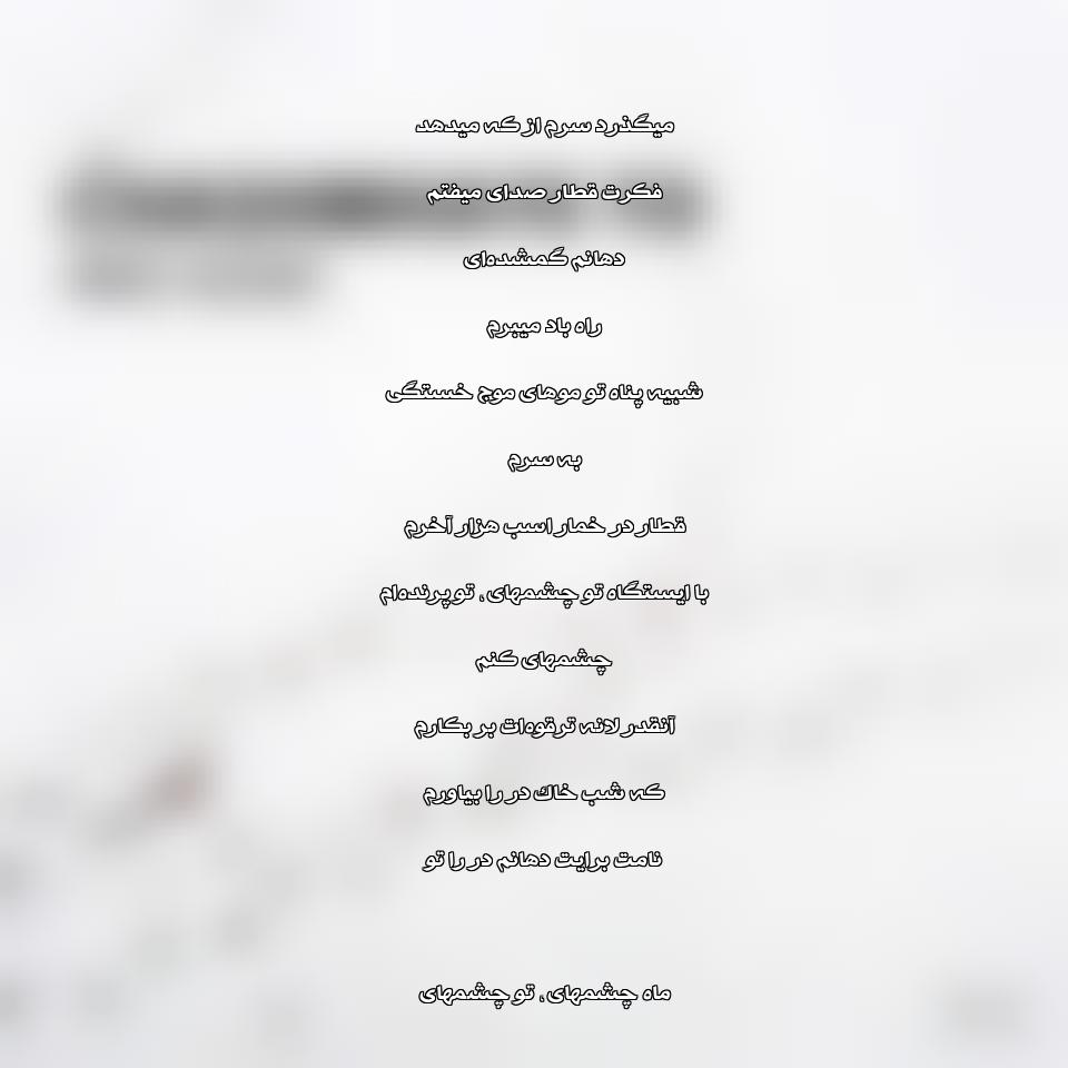 دانلود آهنگ چشمهای تو از آکو آزاد