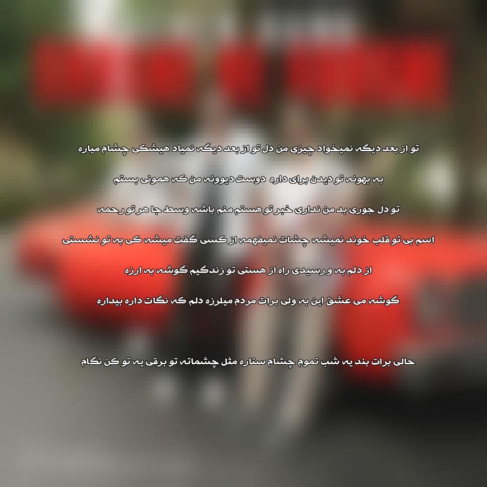 دانلود آهنگ گوشه به گوشه از ۷ بند