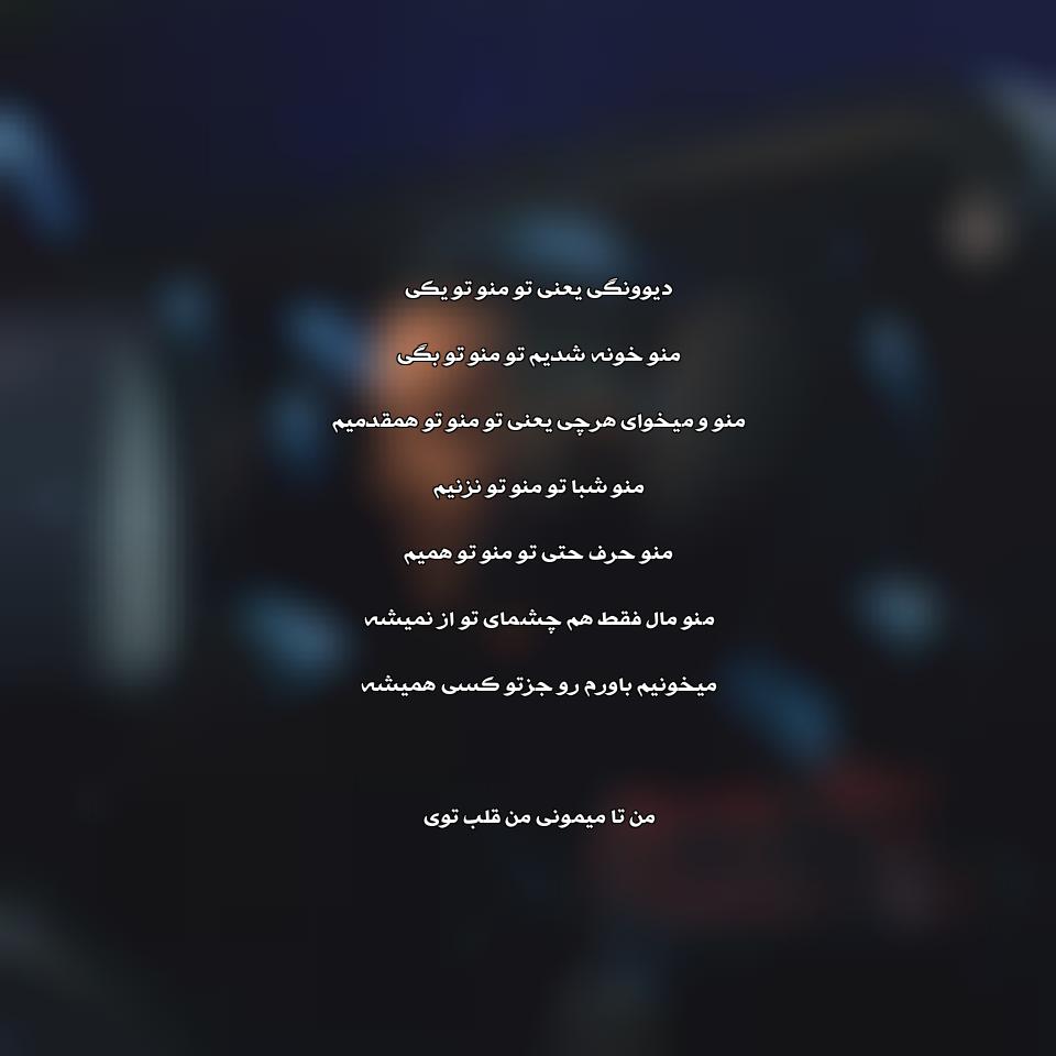 دانلود آهنگ من و تو از محمدرضا رهنما