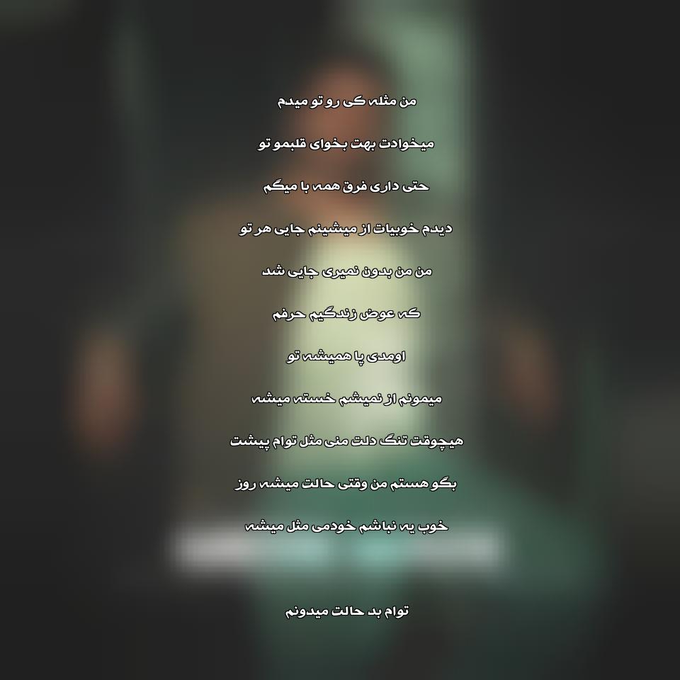 دانلود آهنگ مثه منی از سامان بیگی