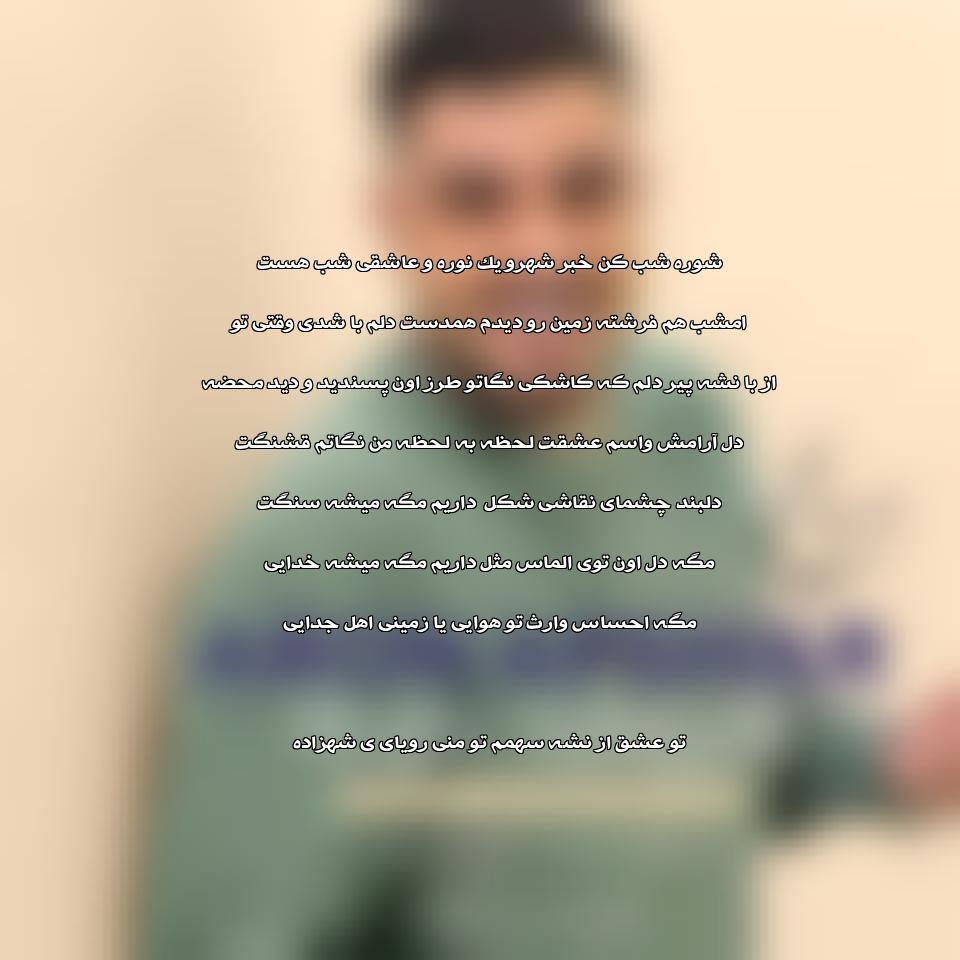 دانلود آهنگ شب عاشقی از آرون افشار