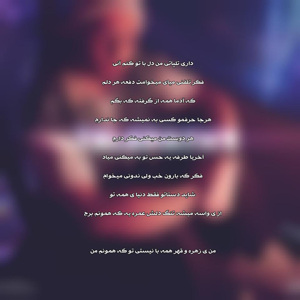 دانلود آهنگ تله پاتی از نوان