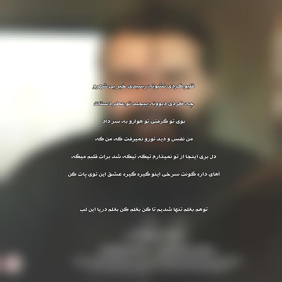 دانلود آهنگ تیکه تیکه از هوروش بند