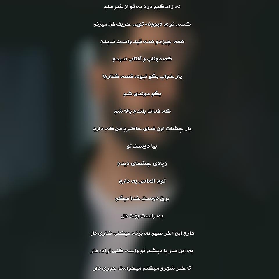 دانلود آهنگ یار بالا بلندم فدات شم بیا ازعرشیاس