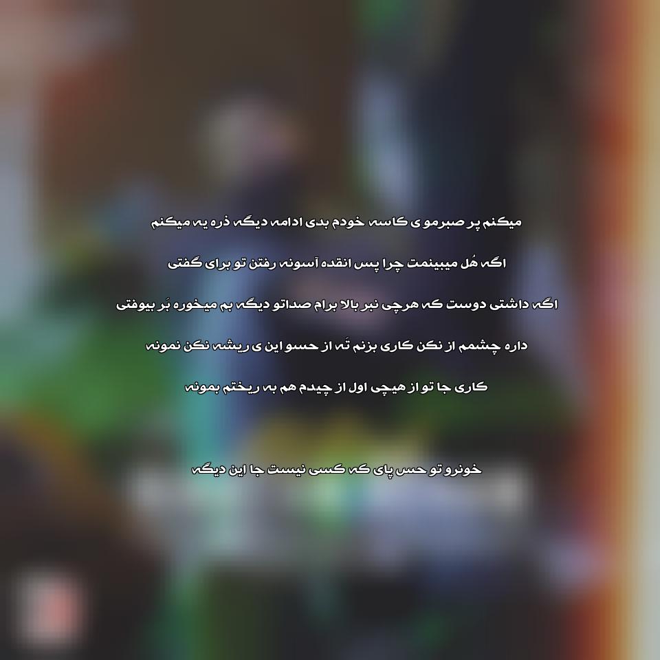 دانلود آهنگ ریختم بهم از علیراد 