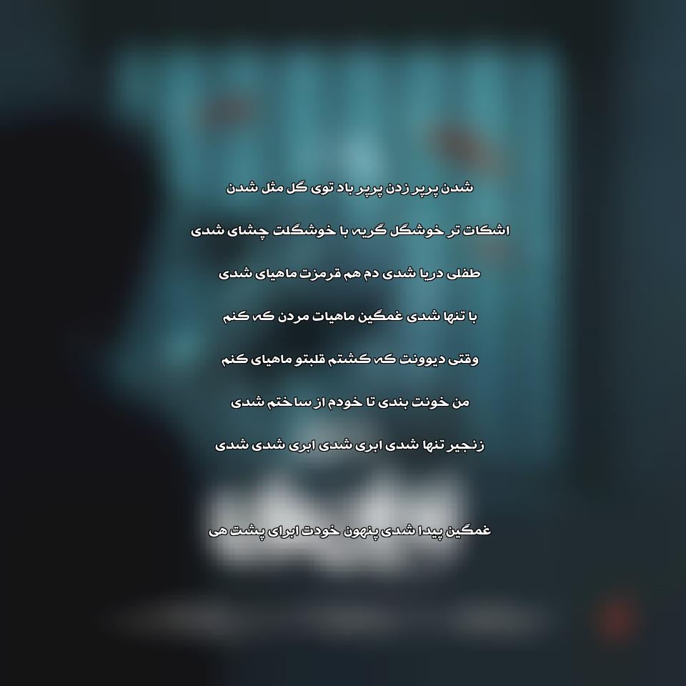 دانلود آهنگ زندان بان از محسن چاوشی